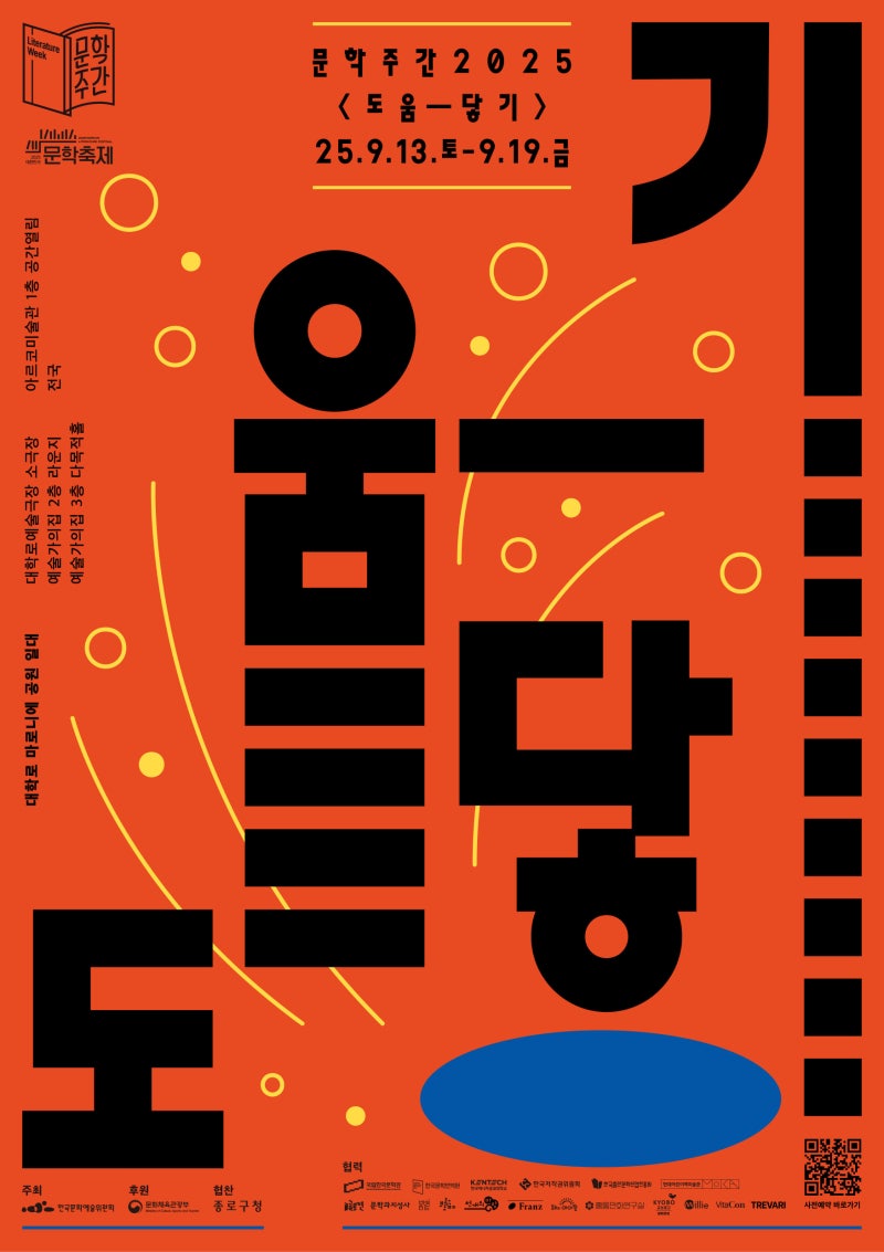 문화예술위 ‘문학주간’… 시 ��낭독 등 프로그램 풍성