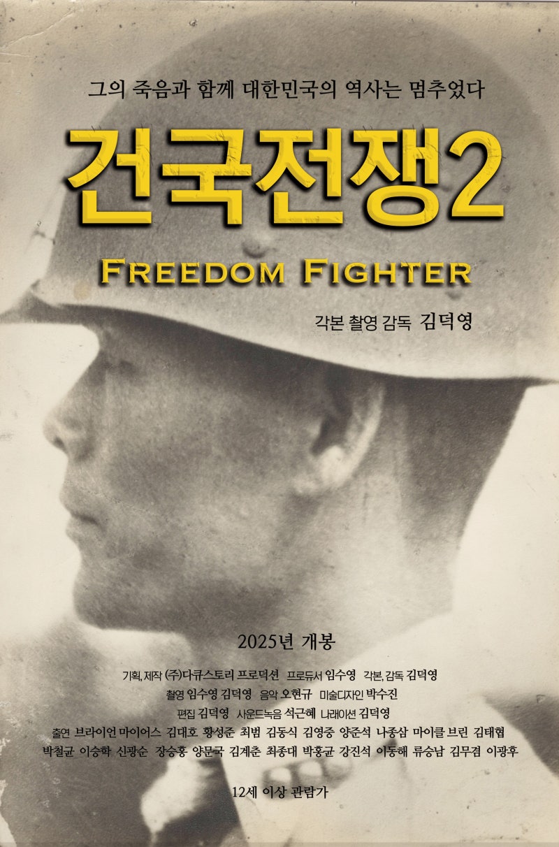 [이번 주 뭐 볼까] 영화 ‘건국전쟁2’ 외