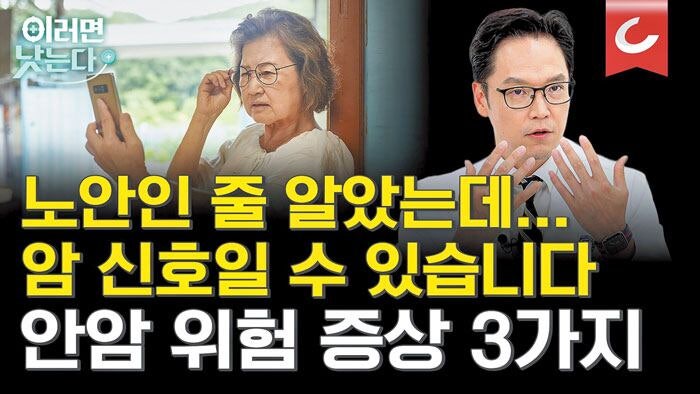 검은 점 떠다니는 비문증, 안구암 증상일수도
