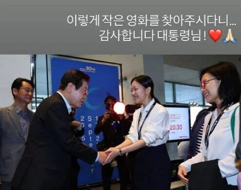 “<b>대통령</b>님 <b>감사</b>합니다”…李에 ‘하트’ 보낸 배우 <b>고아성</b>