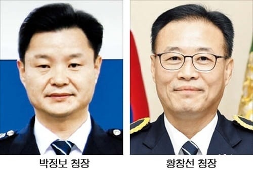 서울경찰청장 박정보, 경기남부청장 황창선