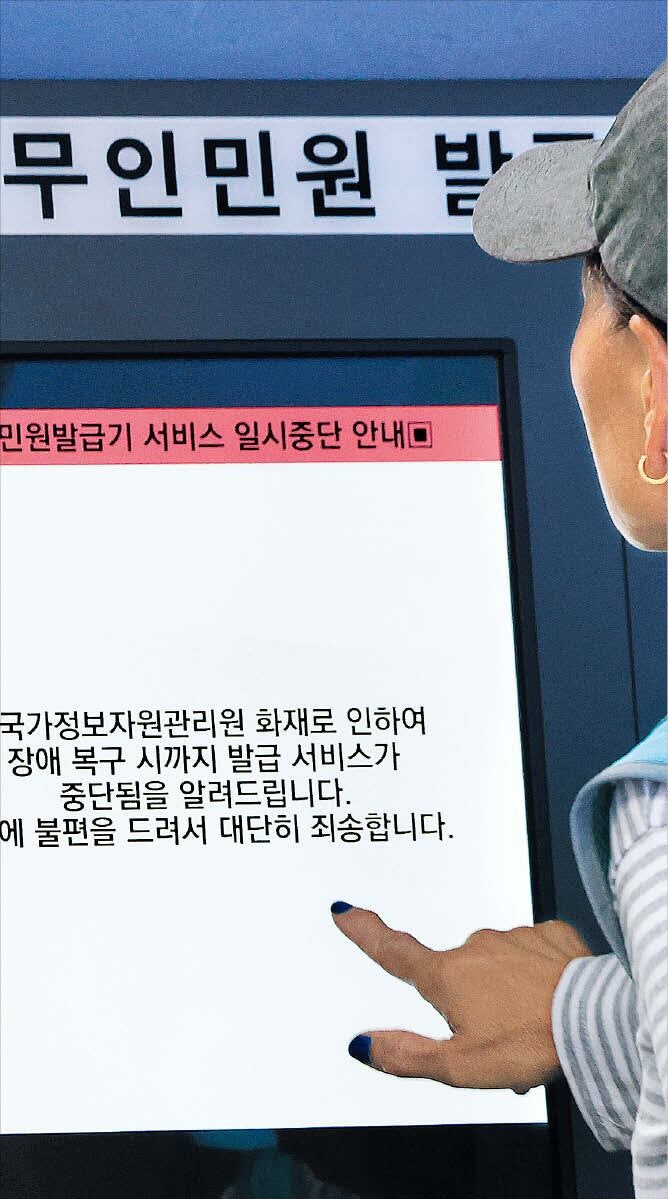 지난달 “사고 땐 2~3시간 내 복구” 장담했는데… 정부 “시점 말하기 어렵다”