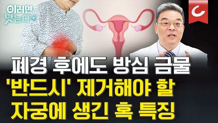 폐경 이후에도 커지는 경우 있어 주의해야
