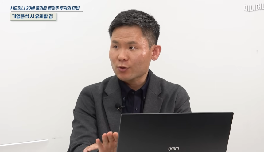 조선일보 경제부 유튜브 채널 '조선일보 머니'의 금요 프로그램 '머니머니'에 출연해 배당주 투자에 관한 인터뷰 중인 현영준 씨. /머니머니