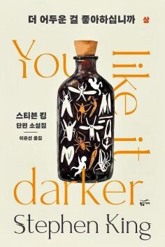 [윤고은의 장르 별미] 스스로 질문하고 답을 찾는 계절, 가을