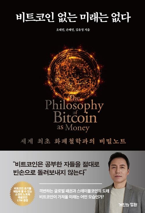 [요즘 서점가] 비트코인 전문가의 책, 가상화폐 상승세로 주목