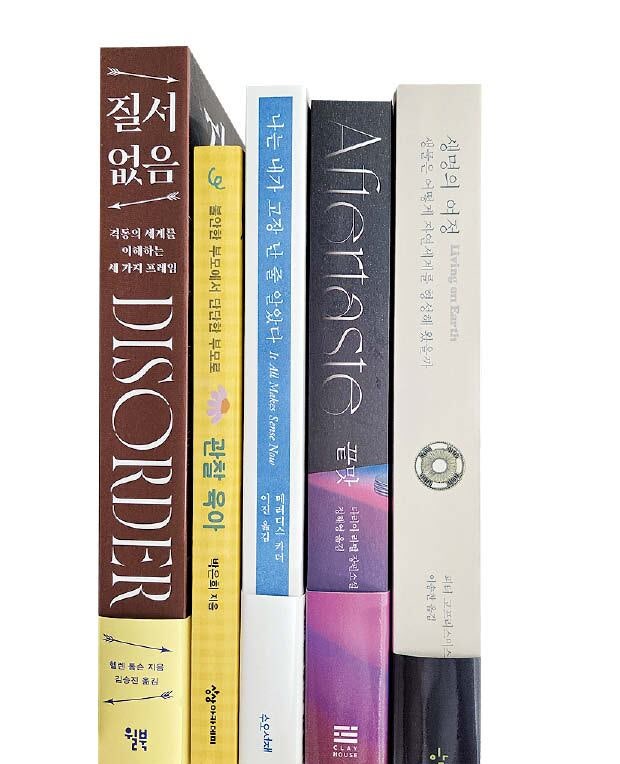 [한줄읽기] ‘질서없음’ 외