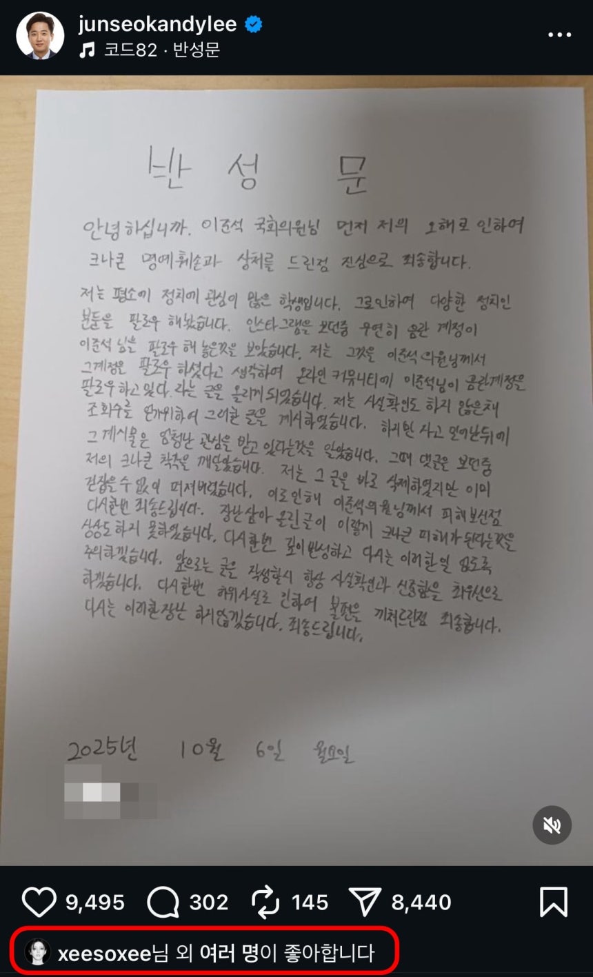 이준석 개혁신당 대표 인스타그램 게시물에 배우 한소희 계정이 '좋아요'를 누른 모습./ 인스타그램