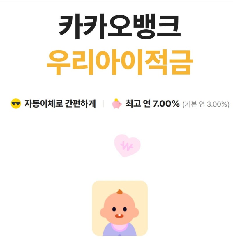 최고 年 7% 적금도 있네… 우리 아이 추석 용돈 통장 만들어볼까
