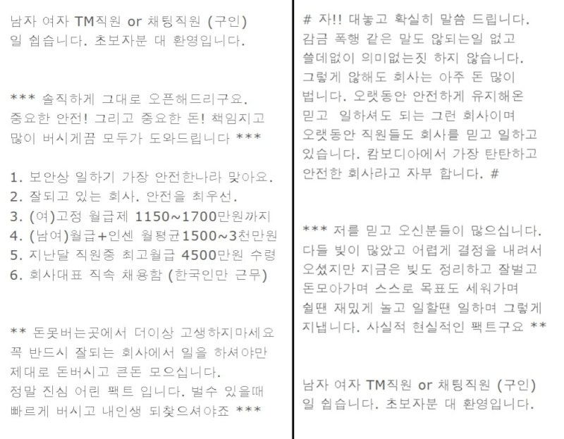 “월 1500만원, <b>캄보디아</b> TM 직원 구해요”… 이 와중에 수상한 구인 글