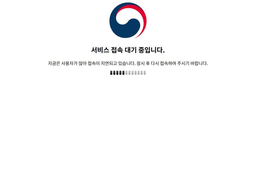 접속이 지연되고 있는 국토부 홈페이지.