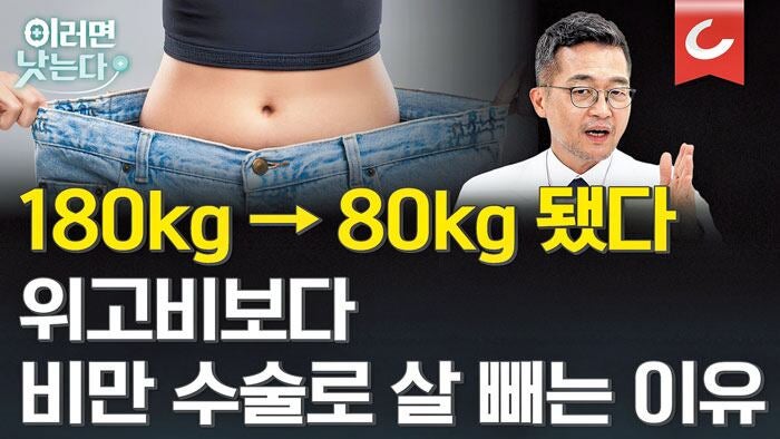 ‘요요’ 없어 고도 비만엔 약물보다 효과적