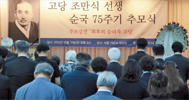 “고당이 선택한 ‘함께 견디는 삶’, 우리가 되새길 것”