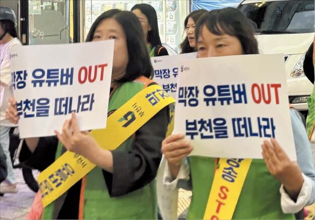 막장 유튜버 잡으러 다니는 부천 시민들