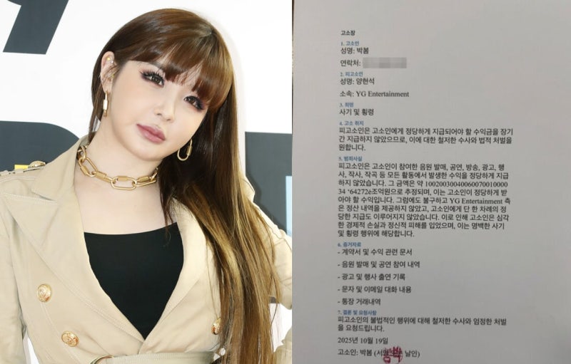 <b>박봄</b> “양현석, 64272e조 수익금 미지급”... 소속사선 “정산 완료, 고...