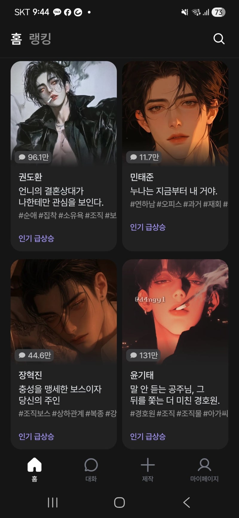 ‘자칭 서방님이라는 17년지기 남사친’과 사랑에 빠졌다… 휴대폰 속에서