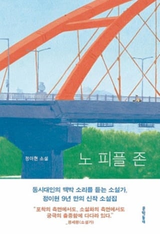 타인의 세계가 싫었다 그 애를 만나기 전까지