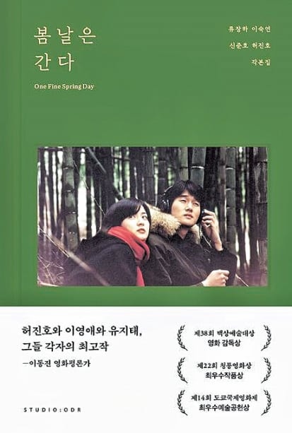 [요즘 서점가] 韓 대표 멜로 영화들 각본집으로 돌아왔다