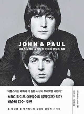 존 레넌과 폴 매카트니, 둘은 정말 경쟁자였나