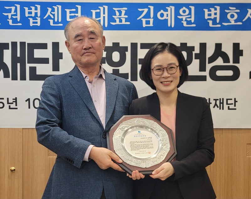 김예원 변호사 협성사회공헌상