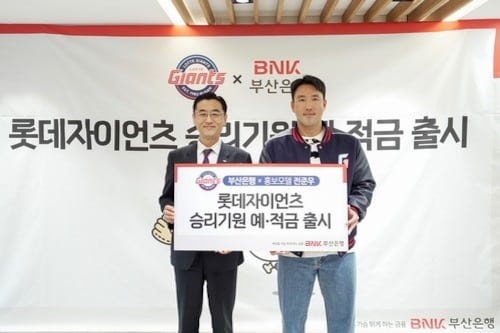 “저희도 드리고 싶지만”…롯데 자이언츠 성적 때문에, 이자 160억원 못 준 부산은행 사연