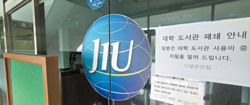 정원 1480명인데 학생 103명… 부실 대학 급증