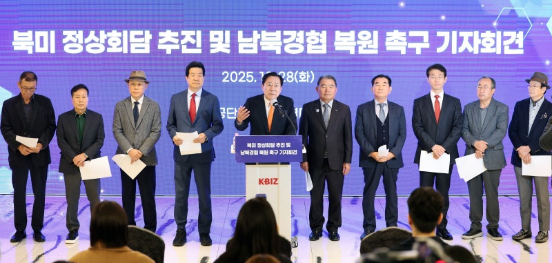 개성공단기업들 “트럼프 방한이 <b>북미 정상회담</b> 및 남북경협 복원 계기...