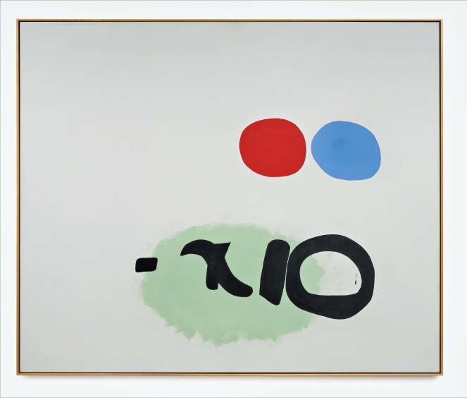 김환기 뉴욕으로 이끈 고틀립… 두 추상화 大家 그림 ‘한자리에’