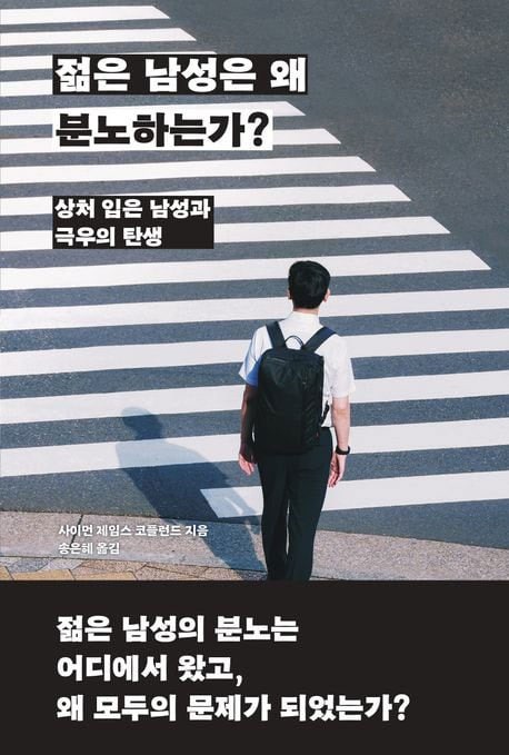이대남 분노, 페미니즘 탓? 가부장 신화의 해체 때문