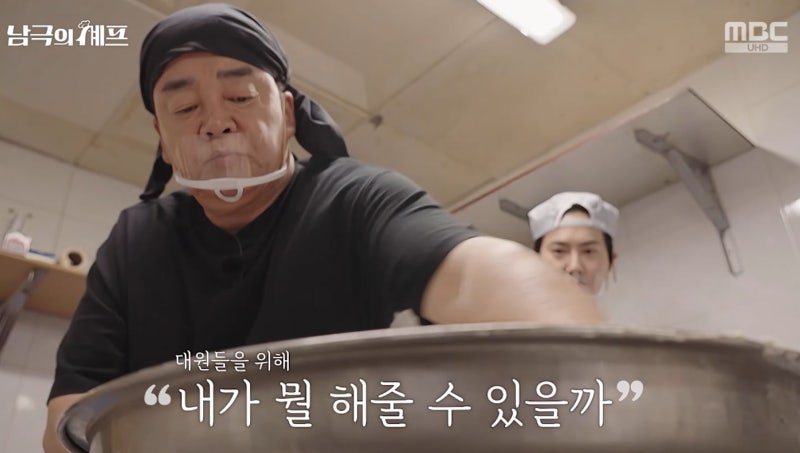 방송 복귀 <b>백종원</b> “사명감, 부담감”… <b>남극</b>行 결정 이유