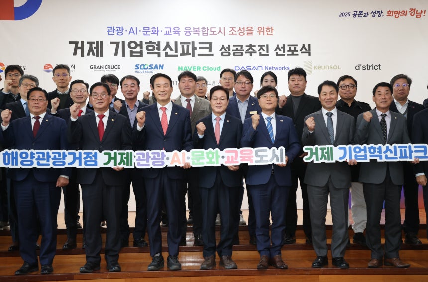 18일 소노캄 거제에서 열린 '거제 기업혁신파크 성공추진 선포식'에서 참석자들이 기념 촬영을 하고 있다./경남도