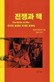 히틀러는 ‘나의 투쟁’으로 獨 세뇌, 처칠은 軍작전에 여행서 활용