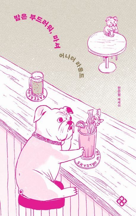 블러디 메리·앵두주… ‘술글’에 취하네