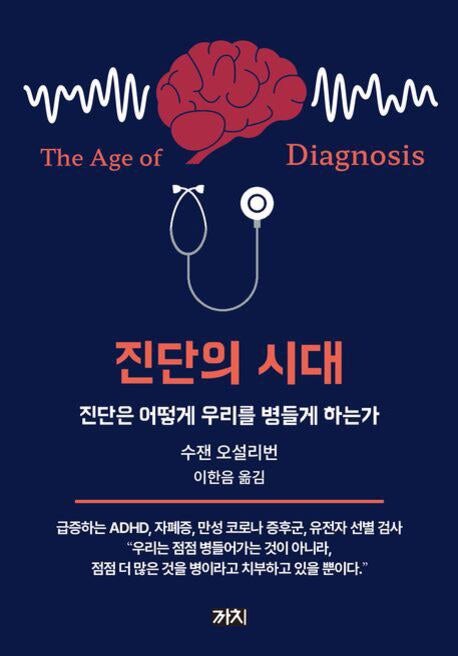 “치매 유전자 있으시네요”… 오히려 병 낳는 ‘과잉진단’