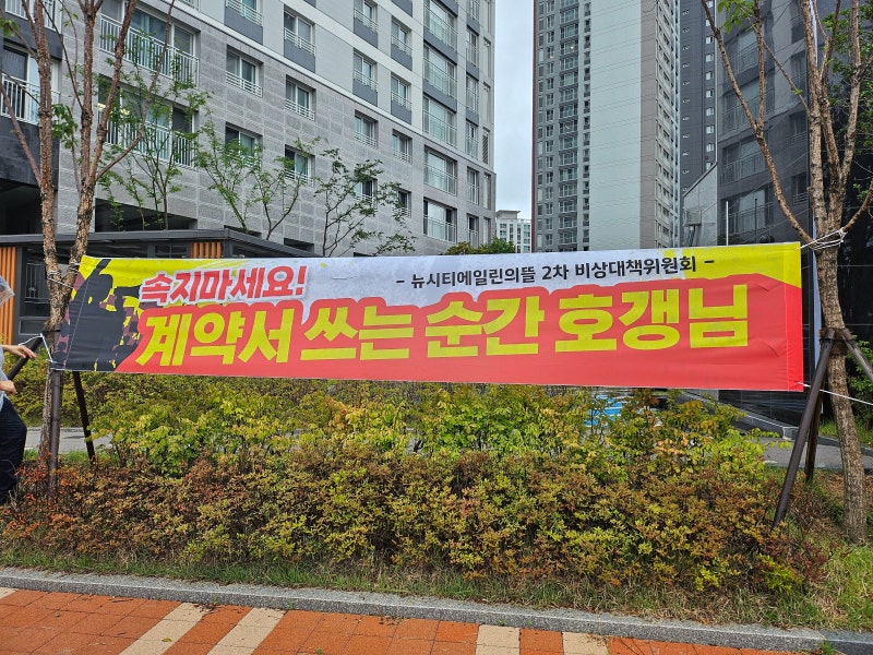 “같은 단지인데 1억 차이”… 지방 미분양 할인에 기존 입주민 ‘부글부글’