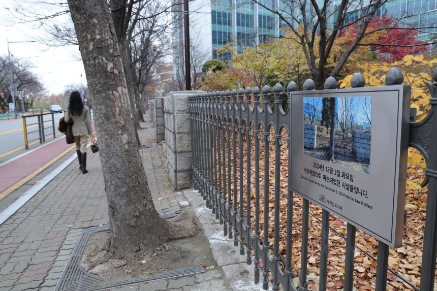 지난해 12월 3일 밤 윤석열 전 대통령의 비상계엄 당시 파손되었던 서울 여의도 국회 인근 울타리에 표지판이 설치되어 있다. /남강호 기자