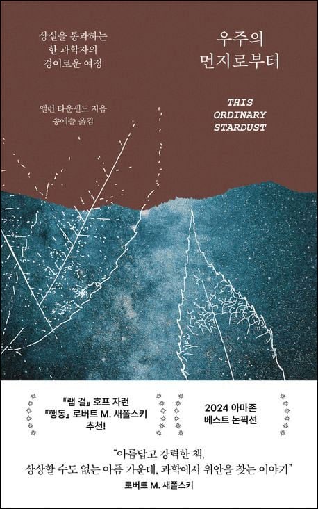 죽음 앞의 과학자 부부… ‘원자’에서 희망을 찾다