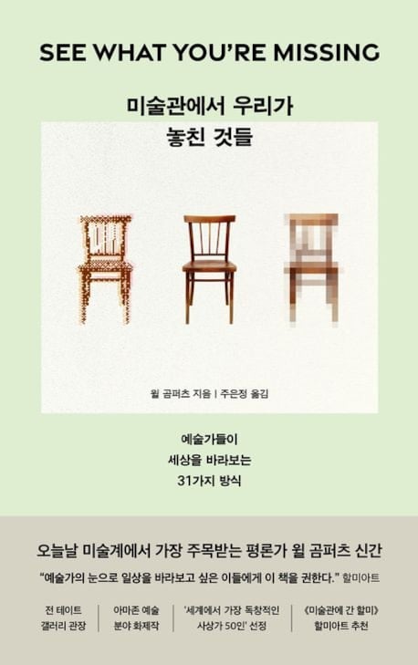 에드워드 호퍼·구사마 야요이… 고독·트라우마 응시한 ‘예술가의 눈’