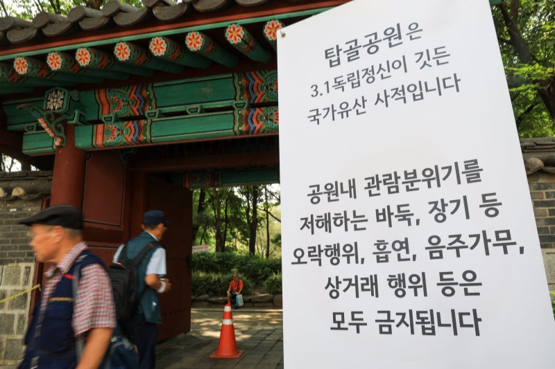 <b>탑골공원</b>, <b>금주구역</b> 된다…내년 4월부터 음주행위시 과태료