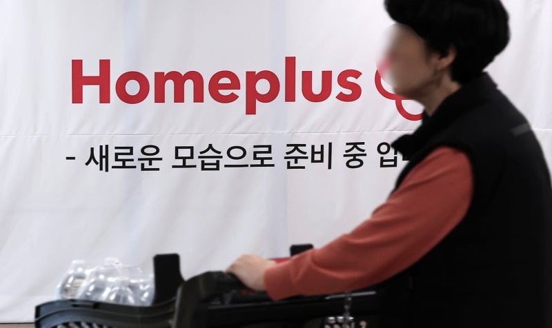 홈플러스 “연내 5개 ��점포 영업중단 검토”