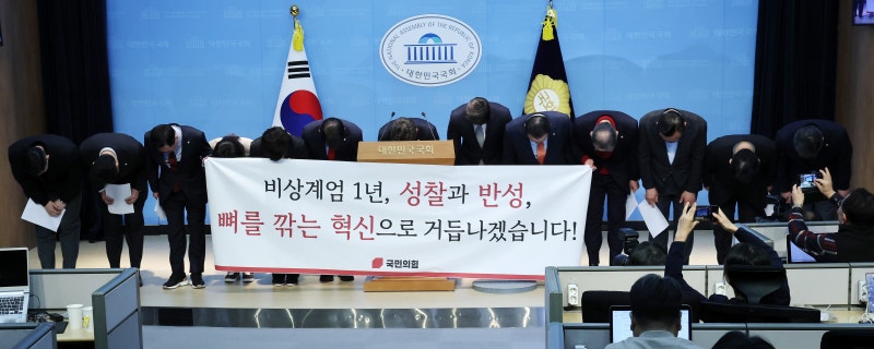“尹·<b>계엄</b> 세력과 정치적 단절” 국힘 의원 25명 고개숙여 사과