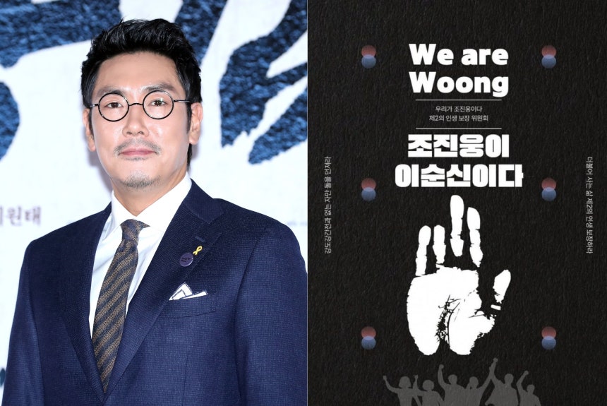 배우 조진웅,논란이 되고 있는 포스터./뉴스1,X(옛 트위터)