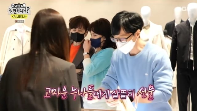 방송인 유재석이 2022년 공중파 TV 예능 프로에서 같은 코미디언인 박미선 이경실 조혜련 등에게 "내가 누나들에게 받은 게 얼마나 많은데"라며 '막내동생'으로서 백화점에서 옷을 사주는 장면.유씨는 다른 인터뷰 프