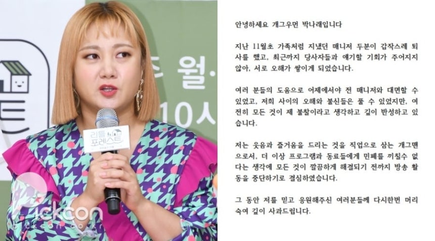 방송인 박나래가 최근 전직 매니저들의 폭로로 궁지에 몰리자 "가족같이 지냈던 분들"이라며 올린 사과문./인스타그램