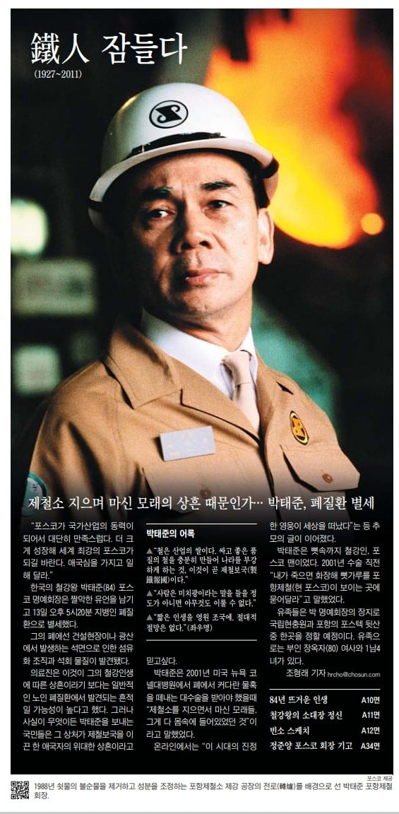 박태준 별세.2011년 12월 14일자 1면.