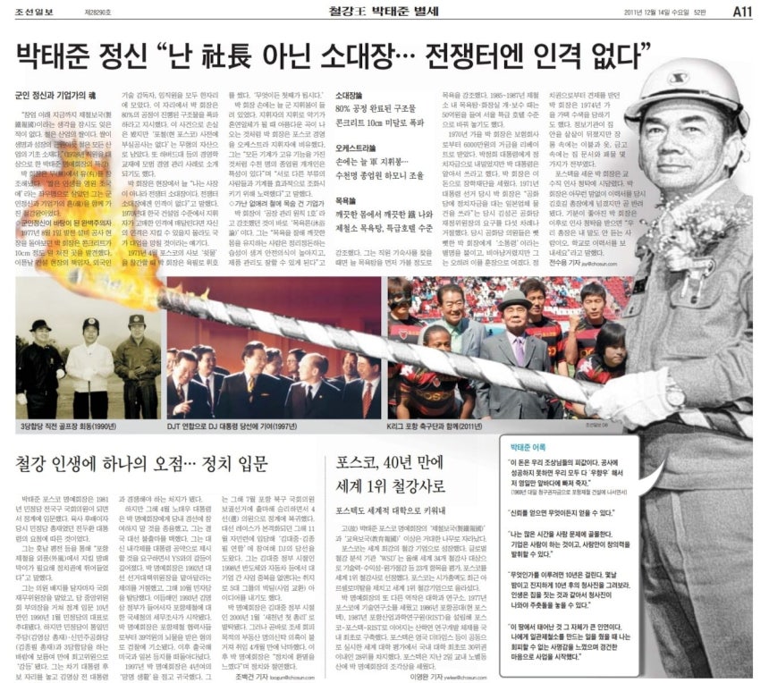 2011년 12월 14일자 A11면.