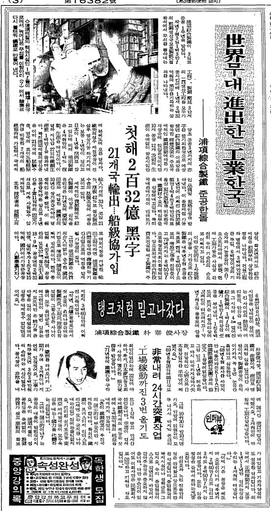 1974년 7월 3일자 3면.