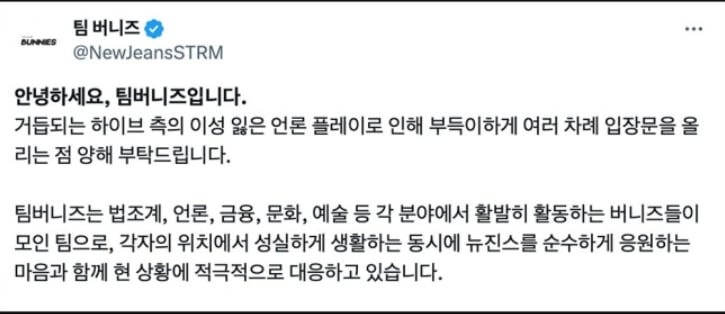 작년 팀버니즈가 활동을 시작하며 공식 소셜미디어 계정에 올린 글. "법조계, 언론, 금융, 문화, 예술 등 각 분야에서 활발히 활동하는 버니즈들이 모인 팀"이라고 소개했다. /X(옛 트위터)