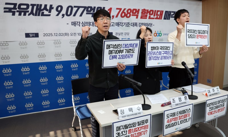 “300억 이상 국유재산 팔 때 국회 보고 의무화, 감정평가액보다 싸게 못 판다”