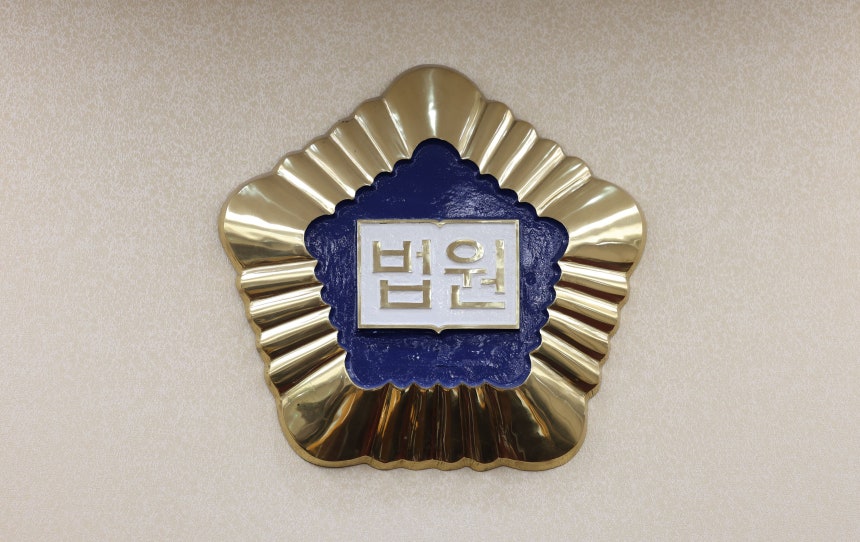 법원 로고/ 뉴스1
